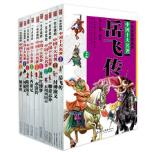 一生必读的经典中国十大名著(青少年版)