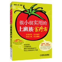 很小很实用的上班族食疗方