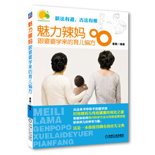 魅力辣妈跟婆婆学来的育儿偏方