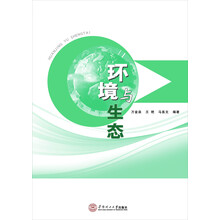 环境与生态