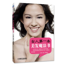 女人第一本美发魔法书
