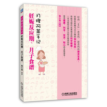 月嫂阿莱手记：妊娠反应期、月子食谱