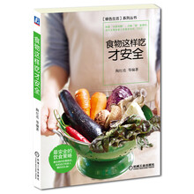 食物这样吃才安全