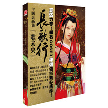 长歌行主题影画集：歌未央