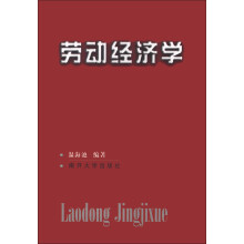 劳动经济学
