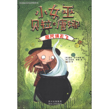 小女巫贝拉·唐娜：魔咒满天飞