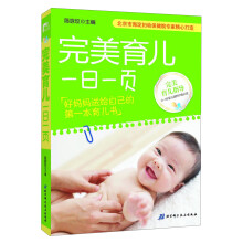 完美育儿一日一页