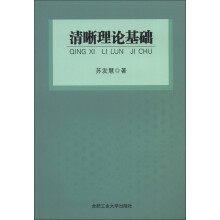 清晰理论基础
