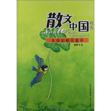 散文中国精选：生命如桐花盛开