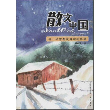 散文中国精选：每一朵雪都是奔跑的疼痛