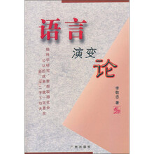 语言演变论