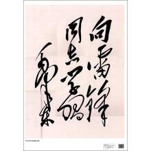 1963年毛泽东主席为雷锋同志题词