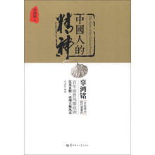 民国大师典藏系列：中国人的精神（英汉对照）