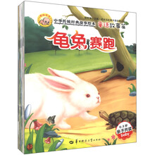中华传统经典故事绘本：童话故事篇（套装共10册）