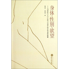 身体性别欲望：20世纪八九十年代小说中的女性身体叙事