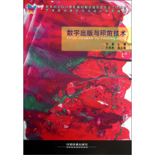 艺术类动画创作与设计系列教材:数字出版与印前技术