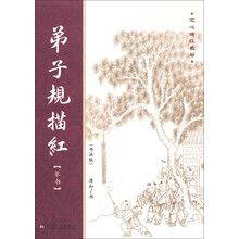 定心描红教材:弟子规描红(篆书)(书法版)
