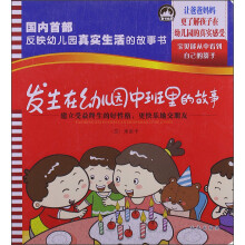发生在幼儿园中班里的故事
