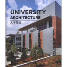 景观与建筑设计系列:大学建筑(中英对照版)