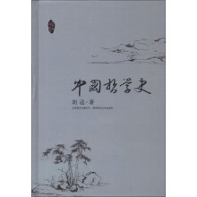大家写给大家（第2辑）：中国哲学史