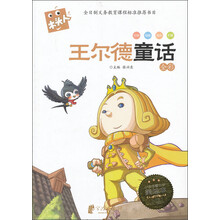 木头人：王尔德童话（全彩）（必读名著注音美绘本）