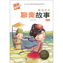木头人：聊斋故事（全彩）（必读名著注音美绘本）