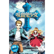 吸血鬼少女(6):冰牙风暴(附超萌公仔)