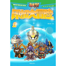 库库马力奇幻战斗系列:印加大冒险(2)