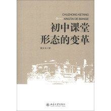 初中课堂形态的变革