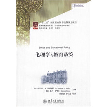 新视野教师教育丛书·当代教育伦理学译丛:伦理学与教育政策