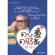 当代父母教育手册:用心爱,用脑教