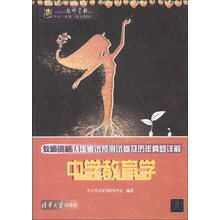 全国中小学教师资格认定考试一本通（新大纲版）：教师资格认定考试预测试卷及历年真题详解：中学教育学