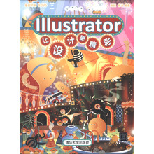 Illustrator让设计更精彩（附DVD-ROM光盘1张）