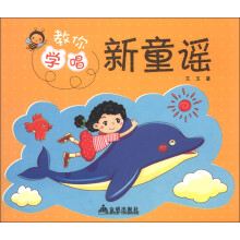 教你学唱新童谣