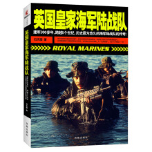 英国皇家海军陆战队