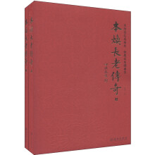 本焕长老传奇（套装上下册）