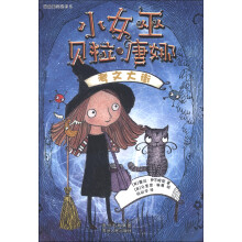小女巫贝拉·唐娜:考文大街