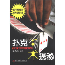 扑克千术揭秘