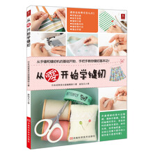 从零开始学缝纫