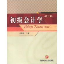 初级会计学