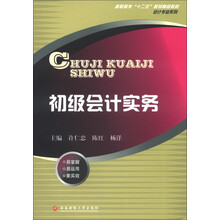 初级会计实务