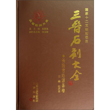 三晋石刻大全：长治市沁源县卷