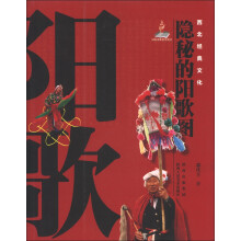 西北经典文化：隐秘的阳歌图