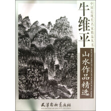 牛维平山水作品精选