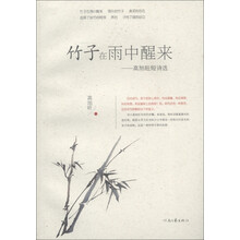 竹子在雨中醒来：高旭旺短诗选