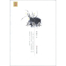 晥新书坊:不争春