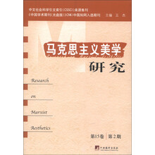 马克思主义美学研究(第15卷·第2期)