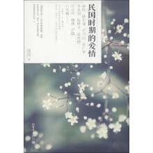 民国时期的爱情