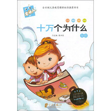 木头人：十万个为什么（全彩）（必读名著注音美绘本）
