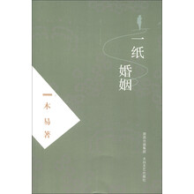 一纸婚姻